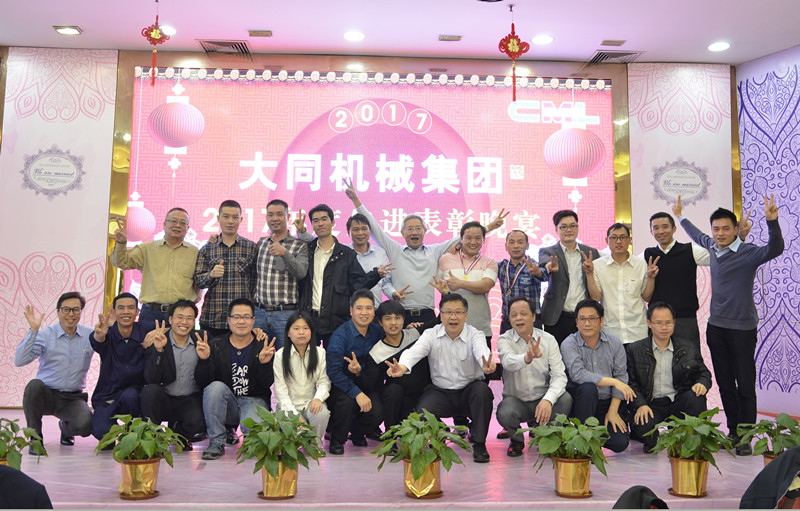 2018，擼起袖子加油干！---2017年度大同機(jī)械集團(tuán)頒獎(jiǎng)晚宴