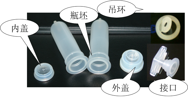 大輸液瓶坯、內(nèi)外蓋、吊環(huán)和接口生產(chǎn)