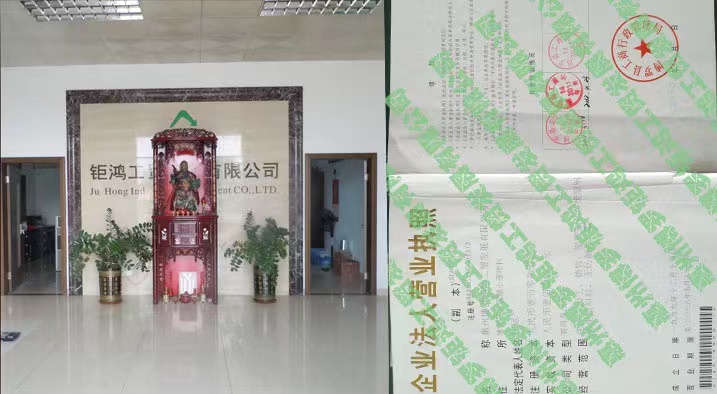 惠州博羅鉅鴻工貿發(fā)展有限公司