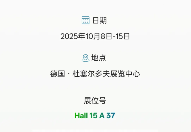 華大機(jī)械邀你齊聚杜塞爾多夫，Hall15 A 37 不見(jiàn)不散